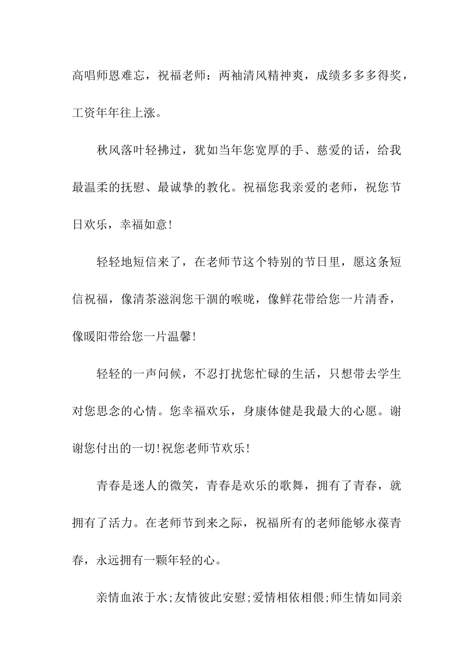 精选2025教师节贺卡寄语_第3页