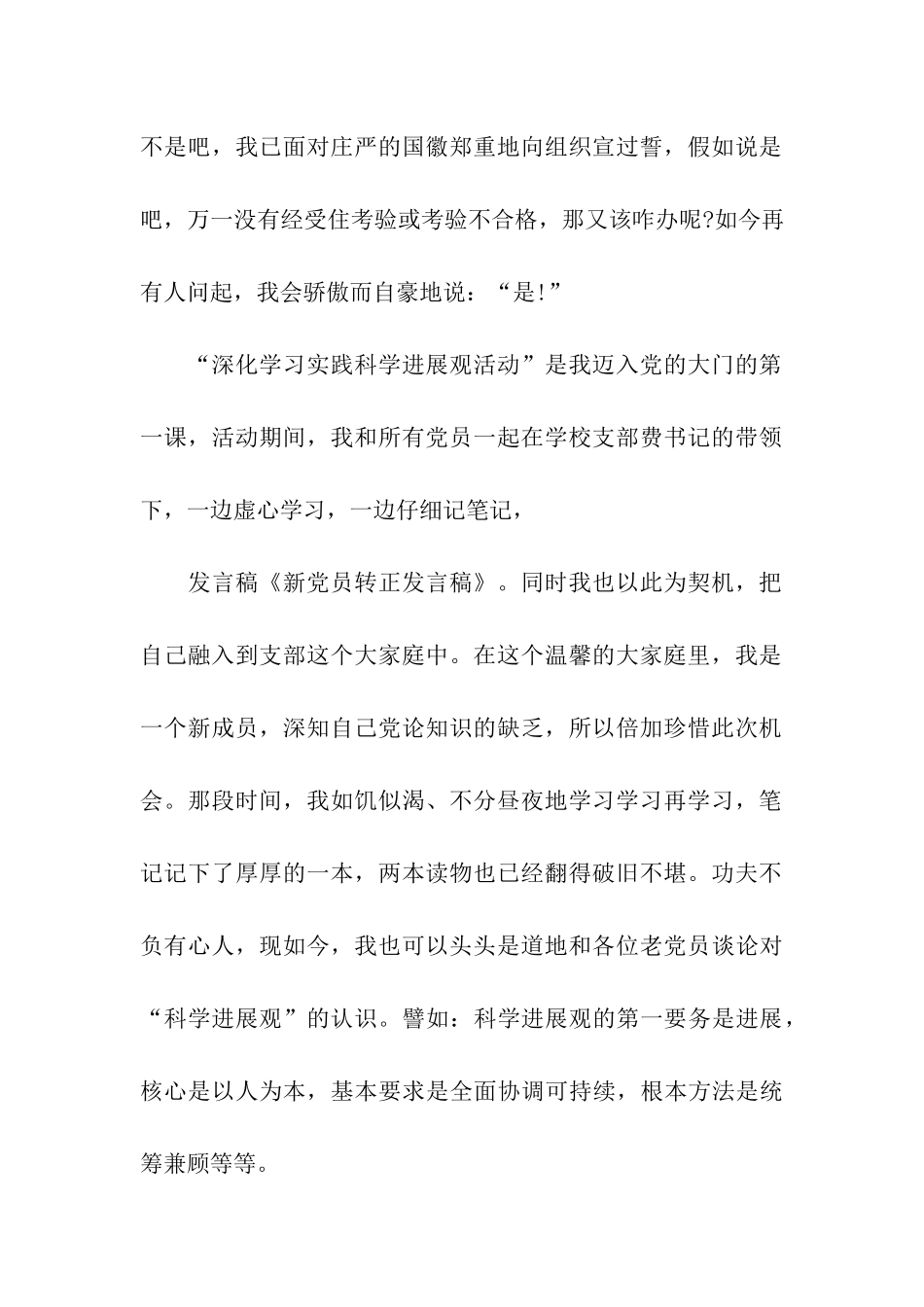 精选2025新党员转正发言稿_第2页