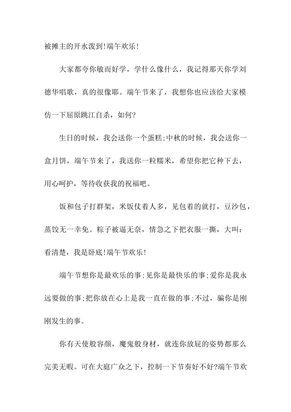 精选2025搞笑端午节祝福语_第2页