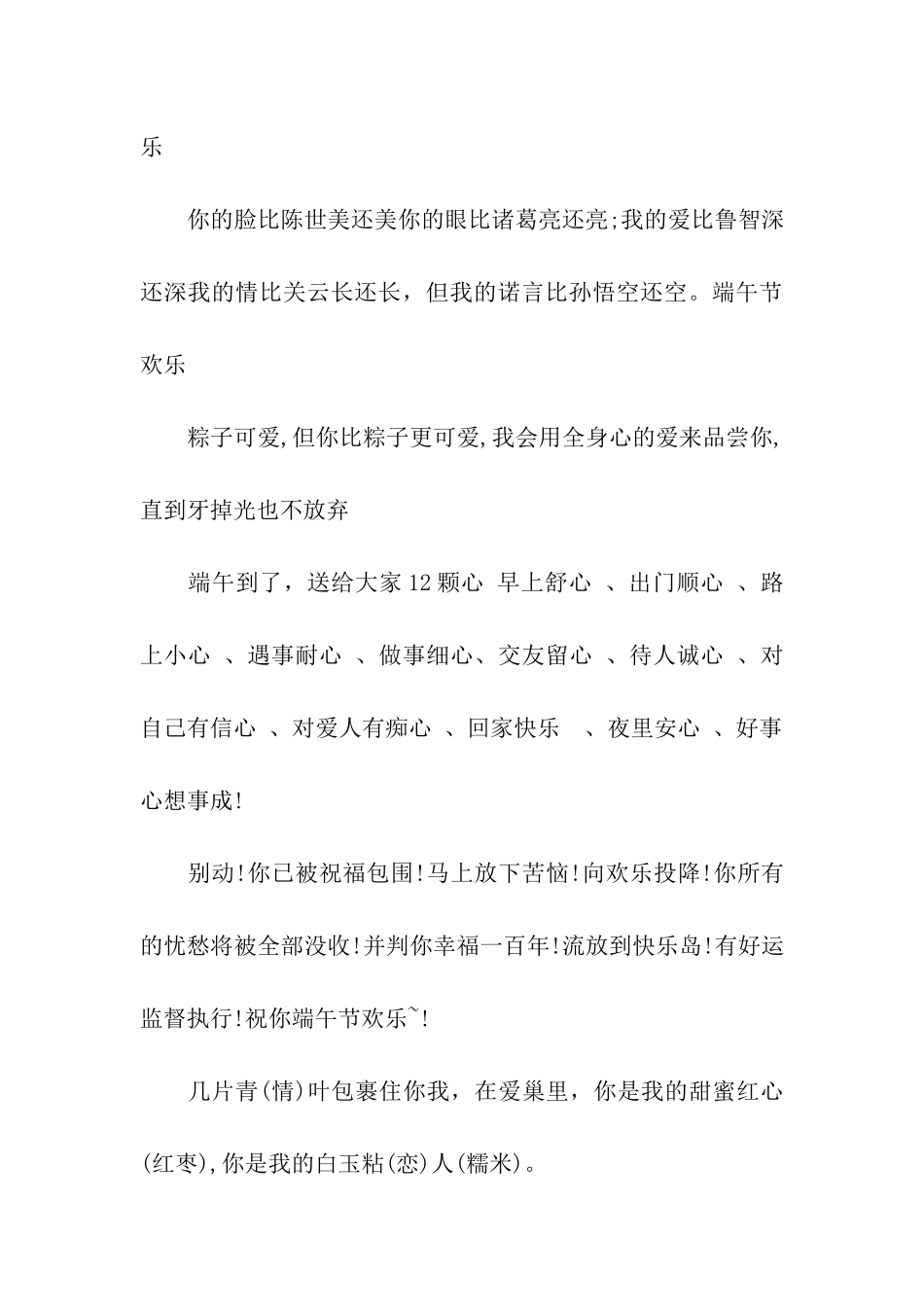 精选2025搞笑端午节祝福语_第3页