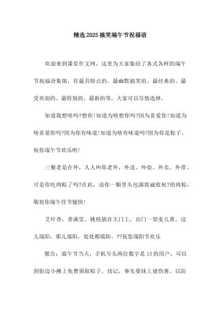 精选2025搞笑端午节祝福语