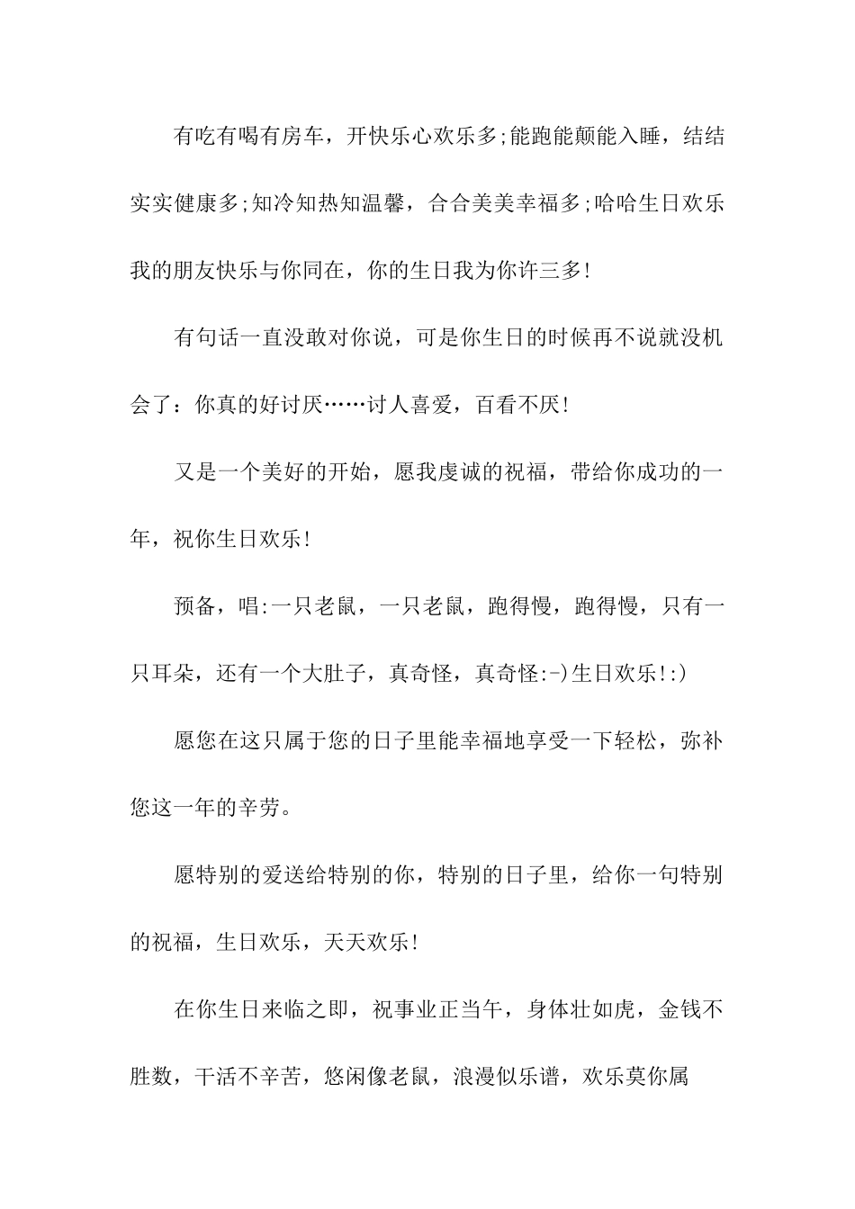精选2025生日搞笑祝福语_第2页