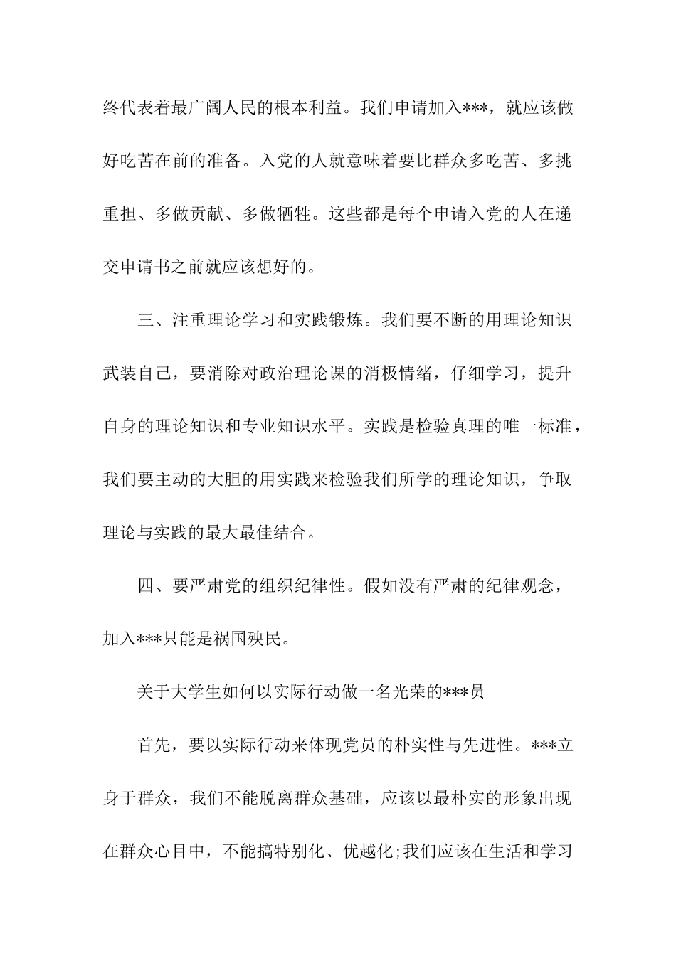 精选2025最新大学生党员思想汇报以实际行动做一名党员_第2页