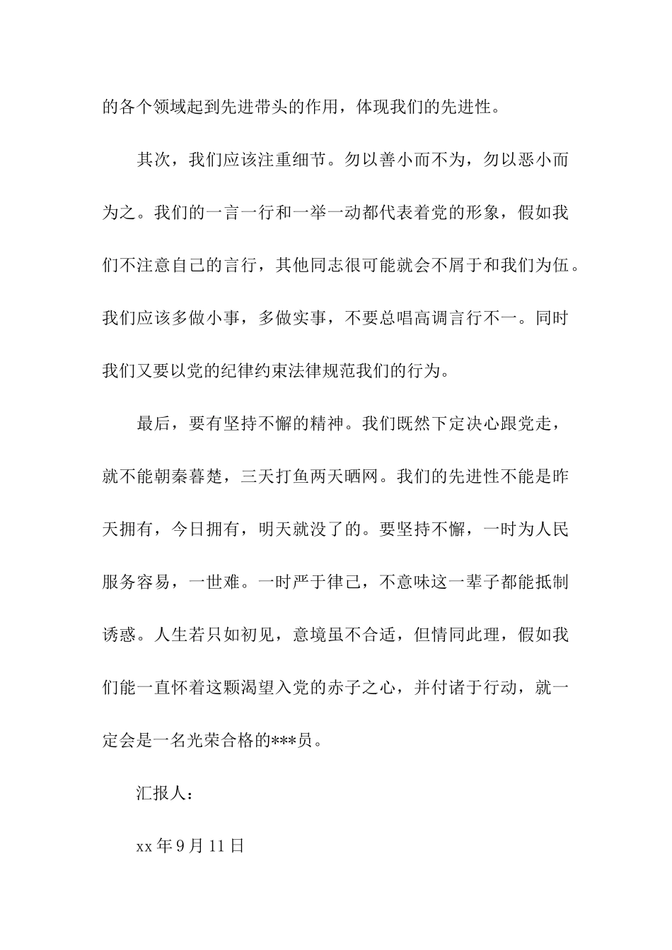 精选2025最新大学生党员思想汇报以实际行动做一名党员_第3页