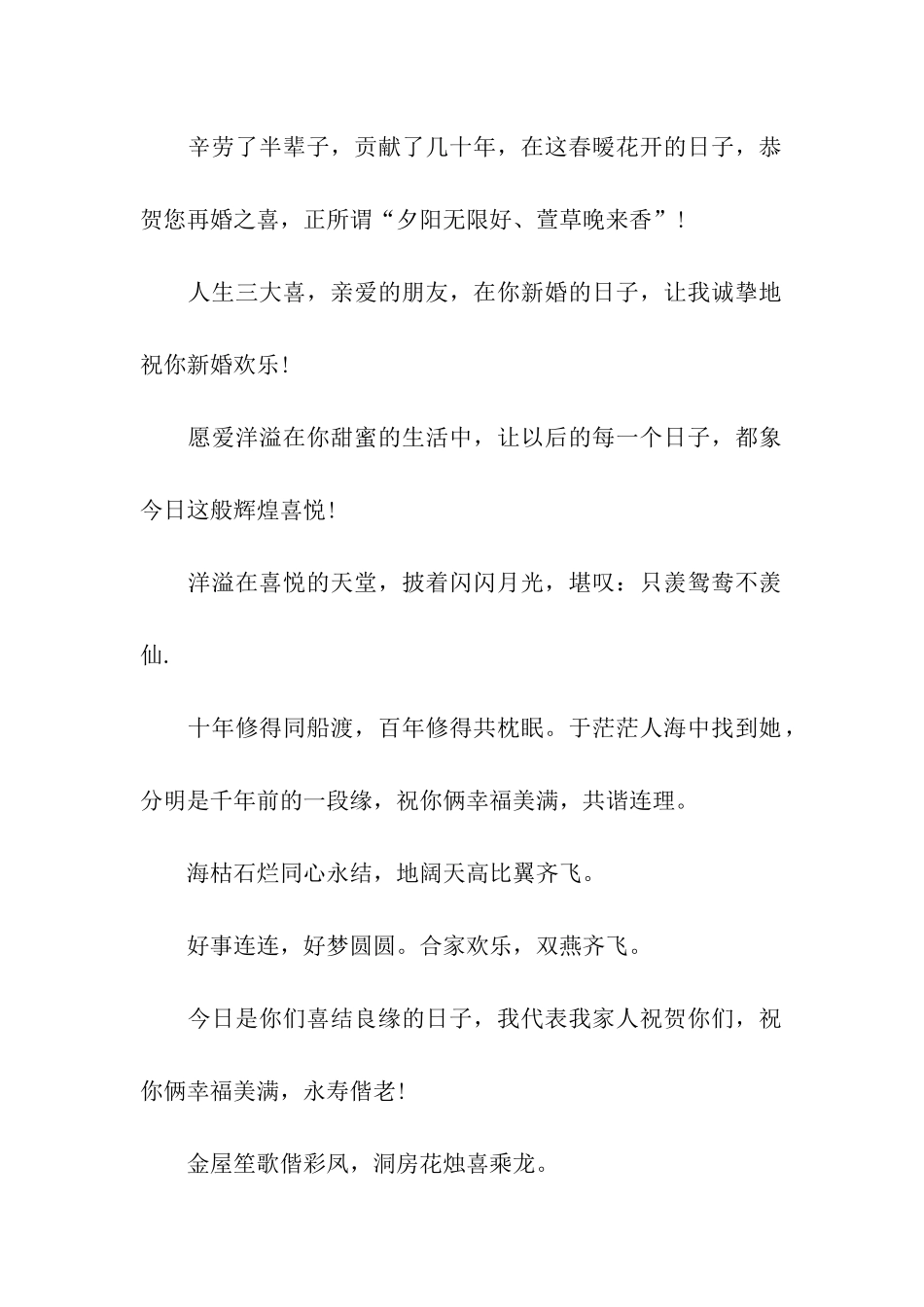 精选2025结婚祝福成语_第2页