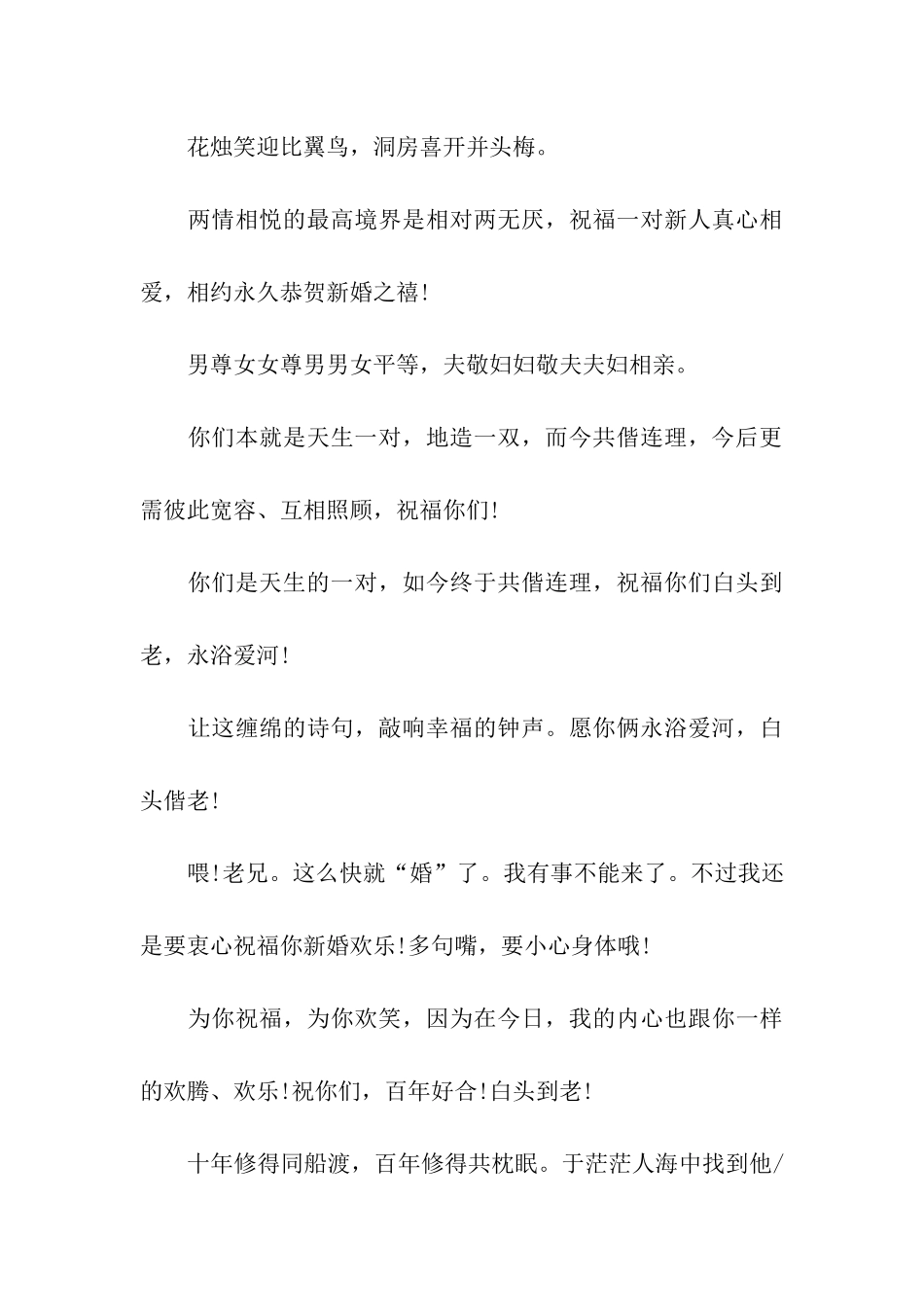 精选2025结婚祝福成语_第3页