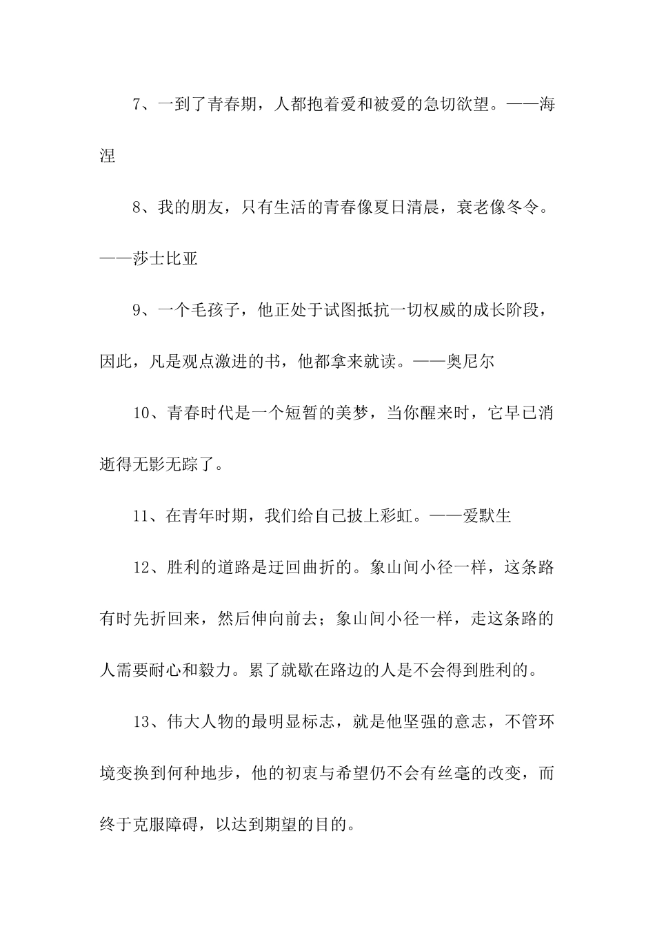 精选2025青春励志名言名句_第2页