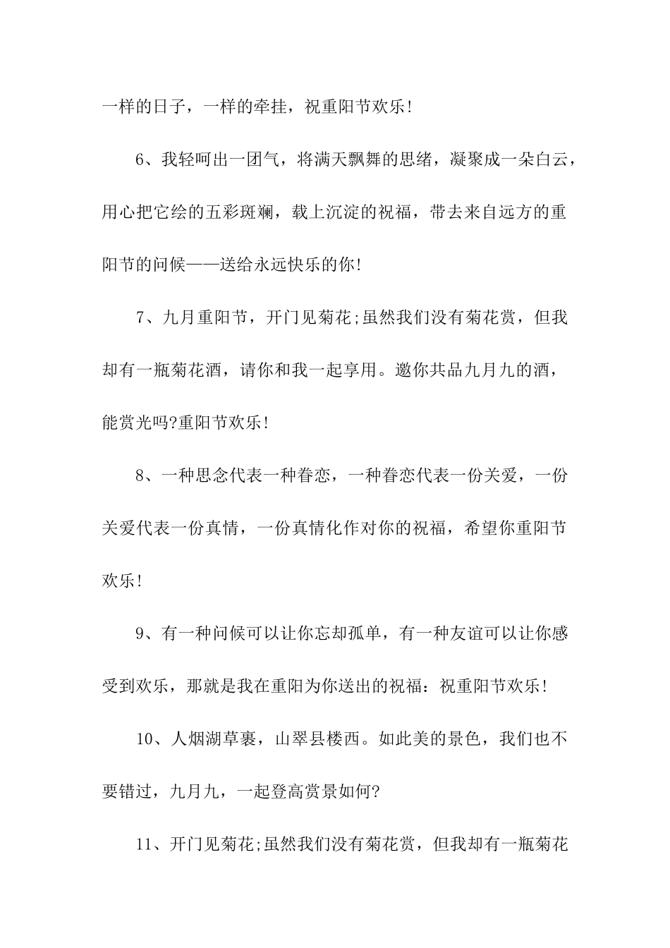 精选2025重阳节祝福语_第2页