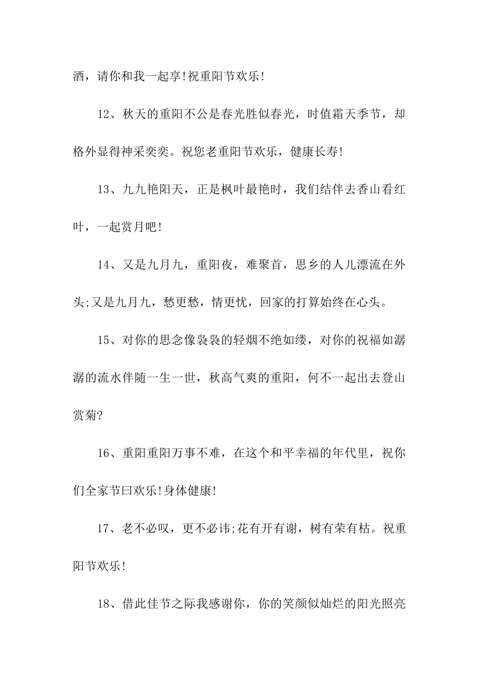 精选2025重阳节祝福语_第3页