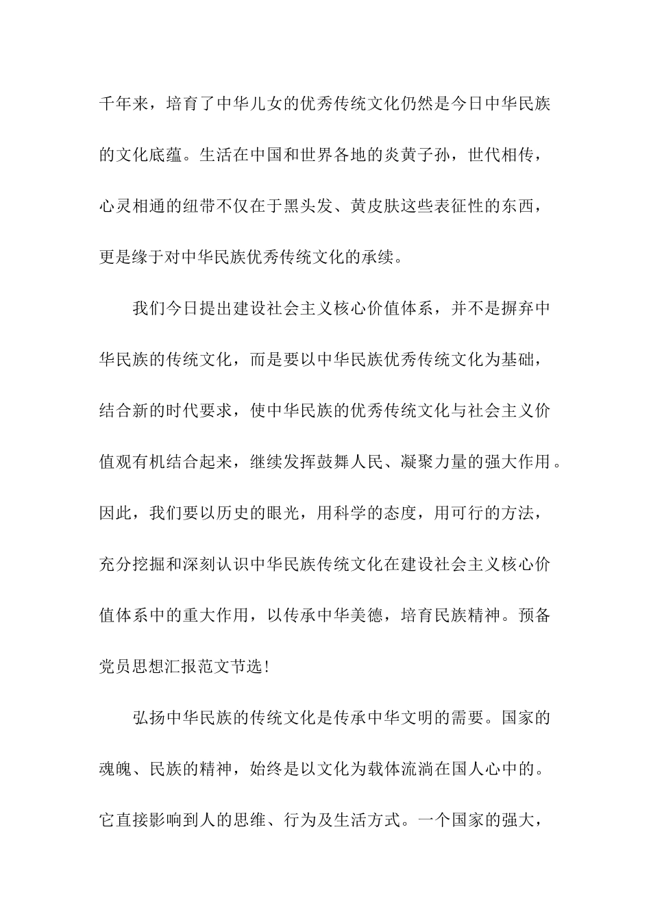 精选2025预备党员思想汇报范文传承中华传统文化_第2页