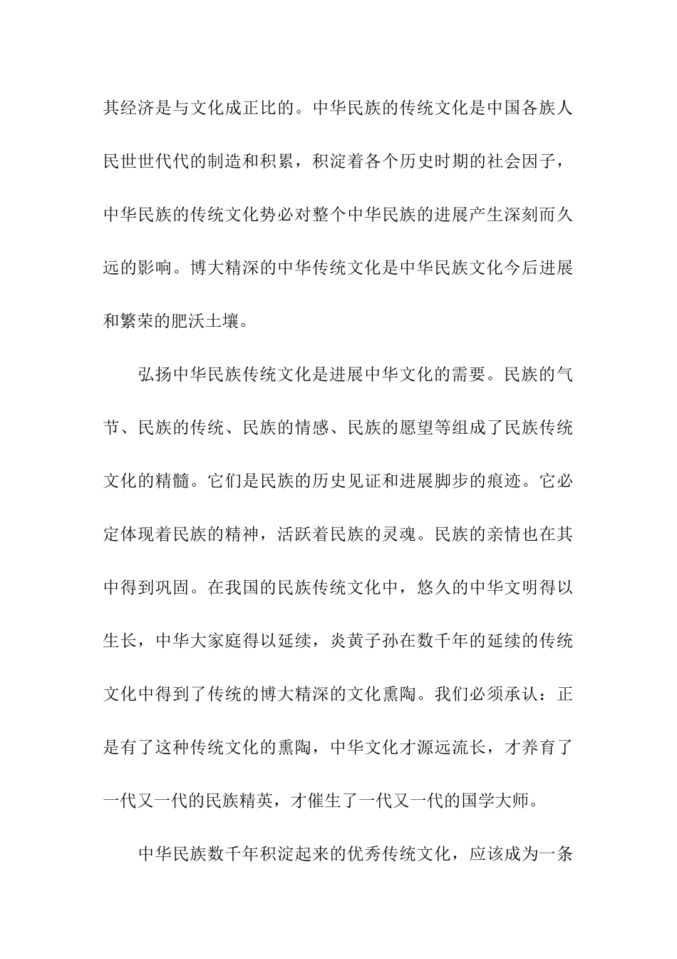 精选2025预备党员思想汇报范文传承中华传统文化_第3页