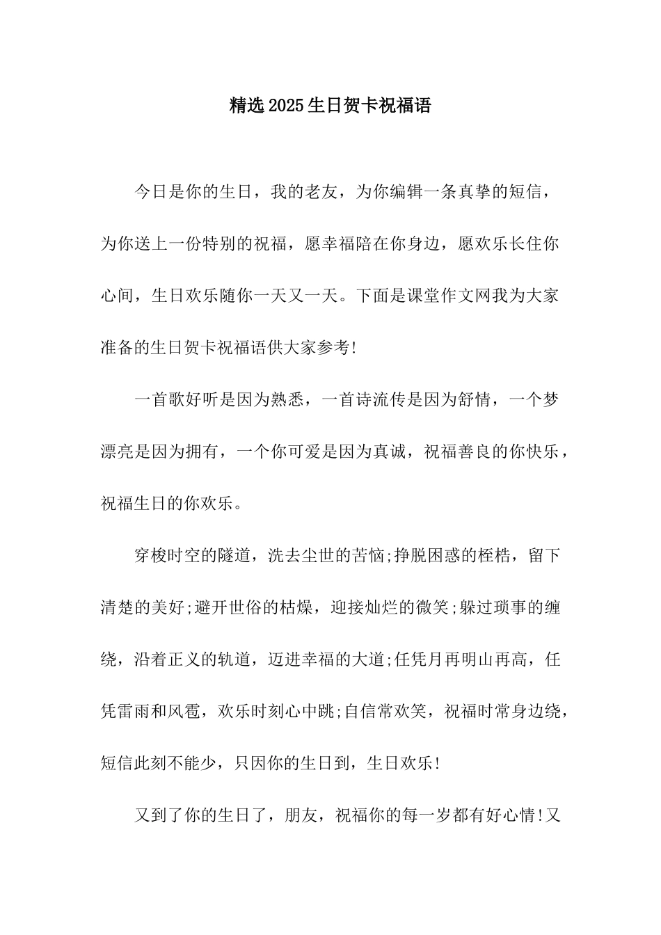 精选2025生日贺卡祝福语_第1页