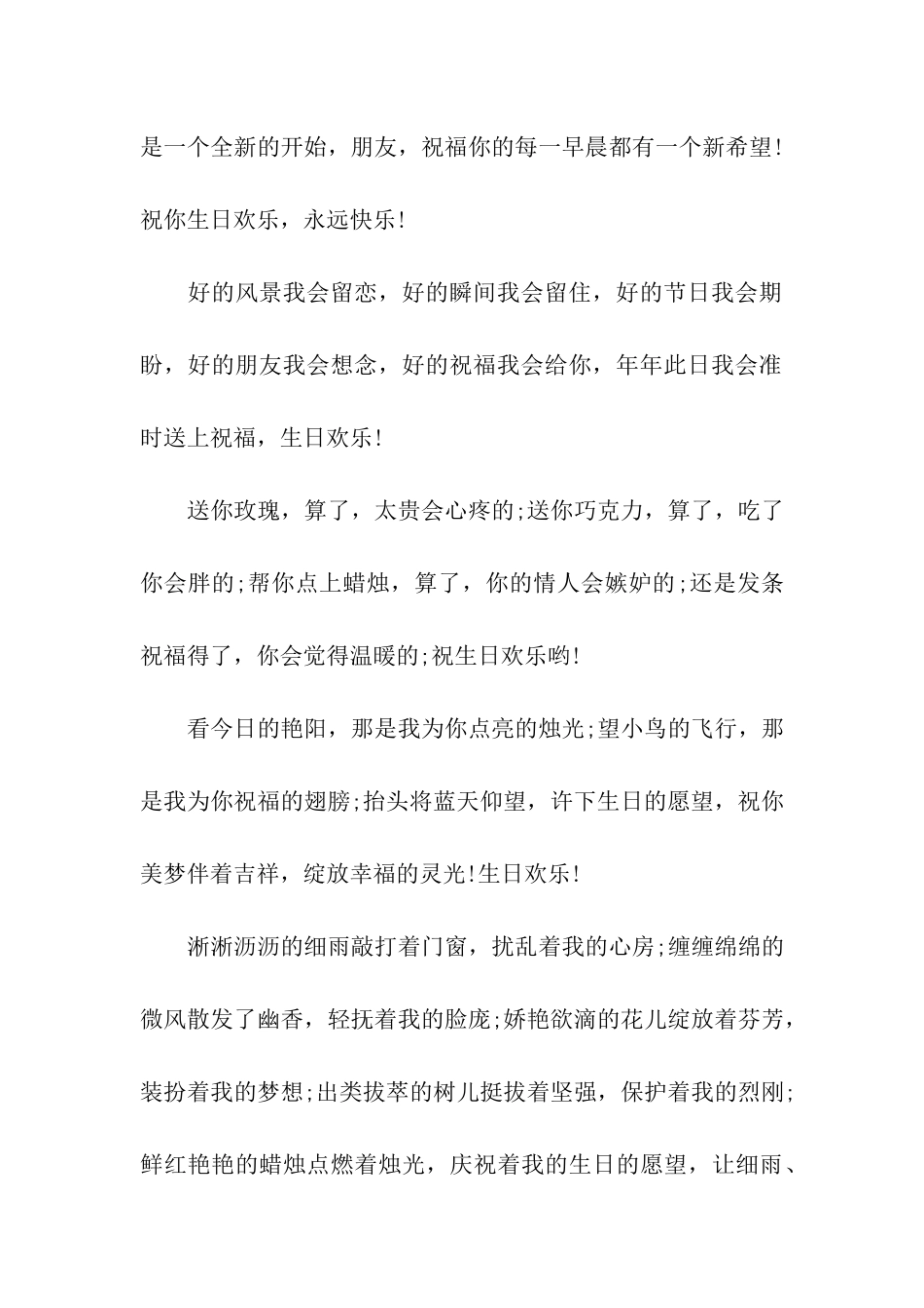 精选2025生日贺卡祝福语_第2页