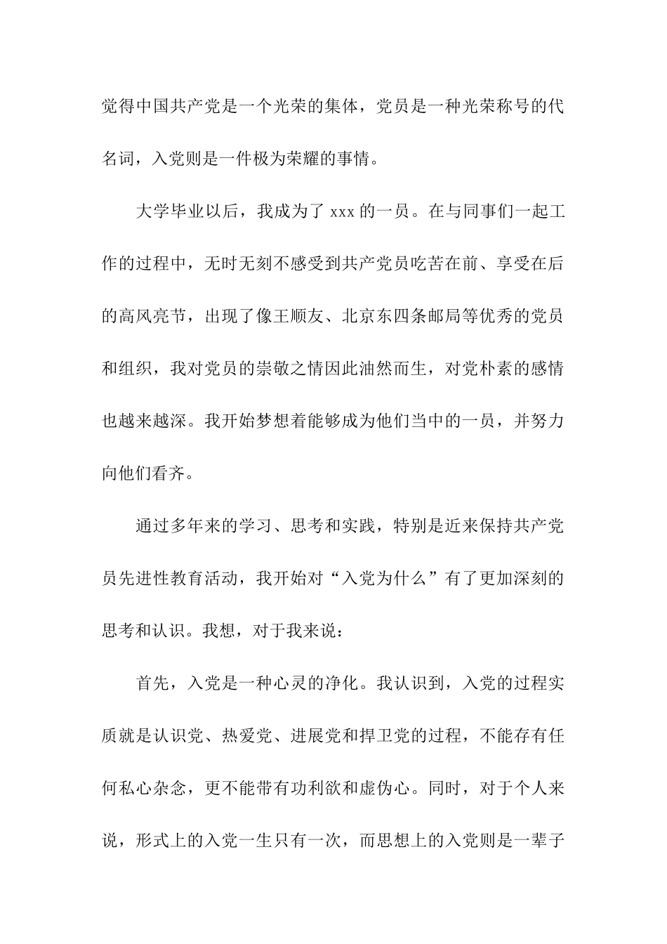 精选2月思想汇报格式_第2页