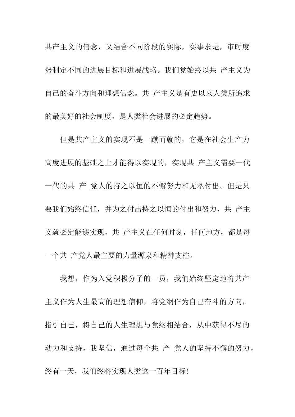 精选2月大学生入党思想汇报范文党的旗帜和方向_第2页