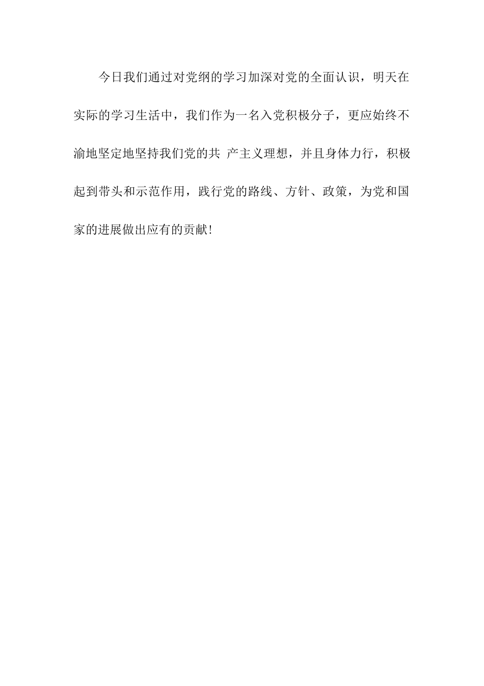 精选2月大学生入党思想汇报范文党的旗帜和方向_第3页