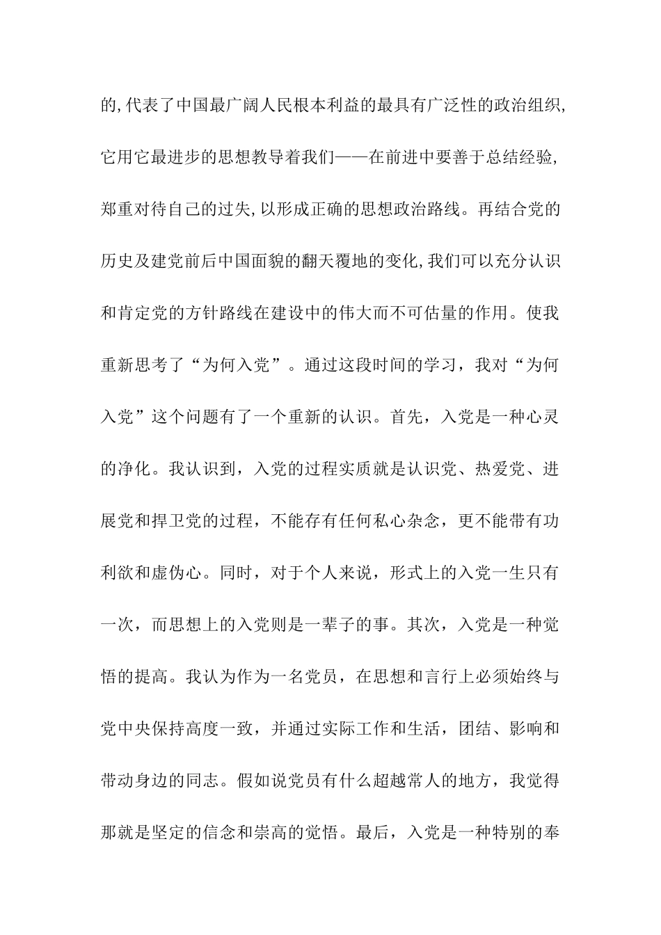 精选2025研究生思想汇报范文_第2页