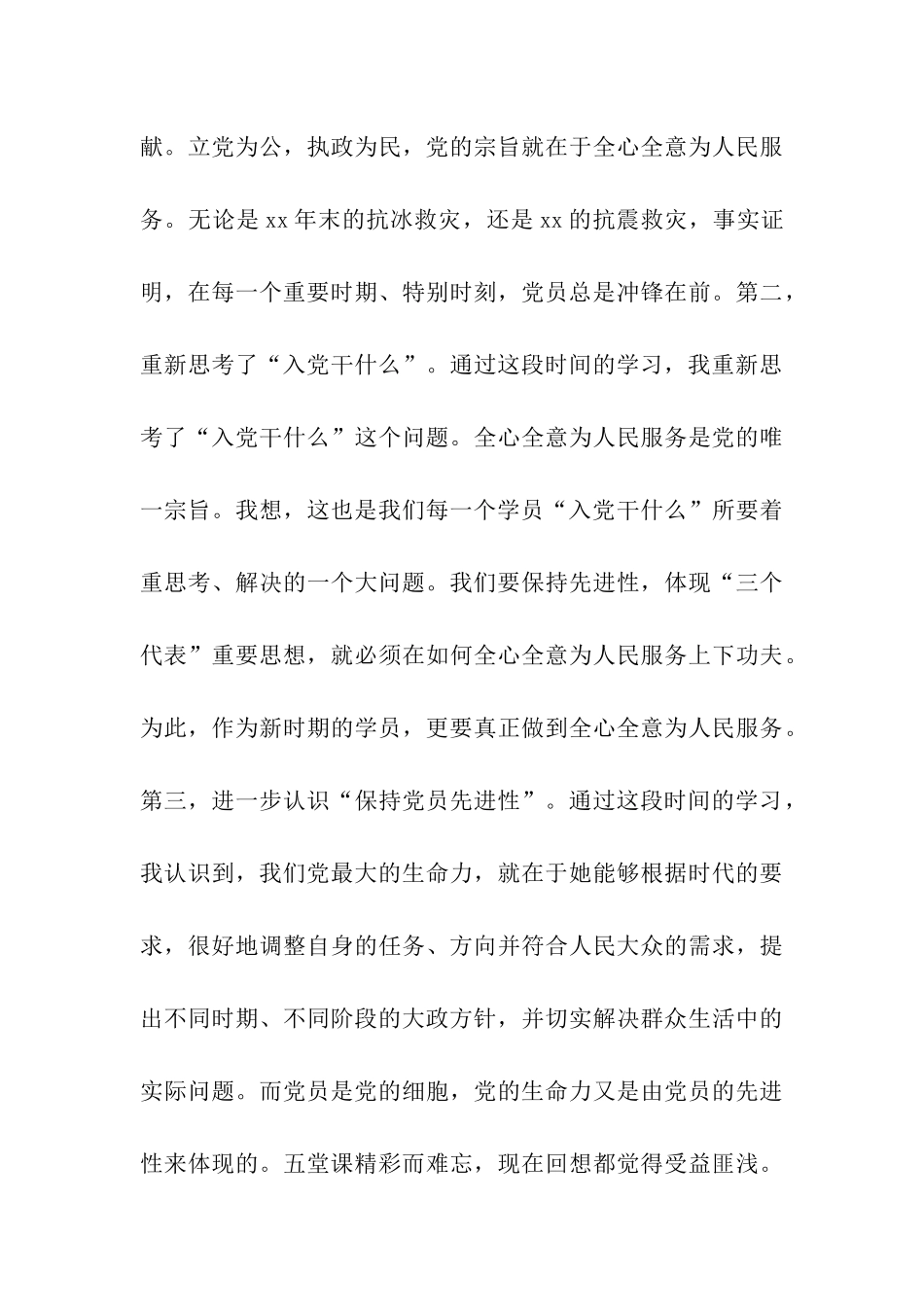 精选2025研究生思想汇报范文_第3页