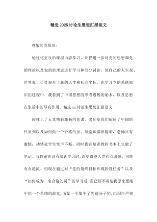 精选2025研究生思想汇报范文