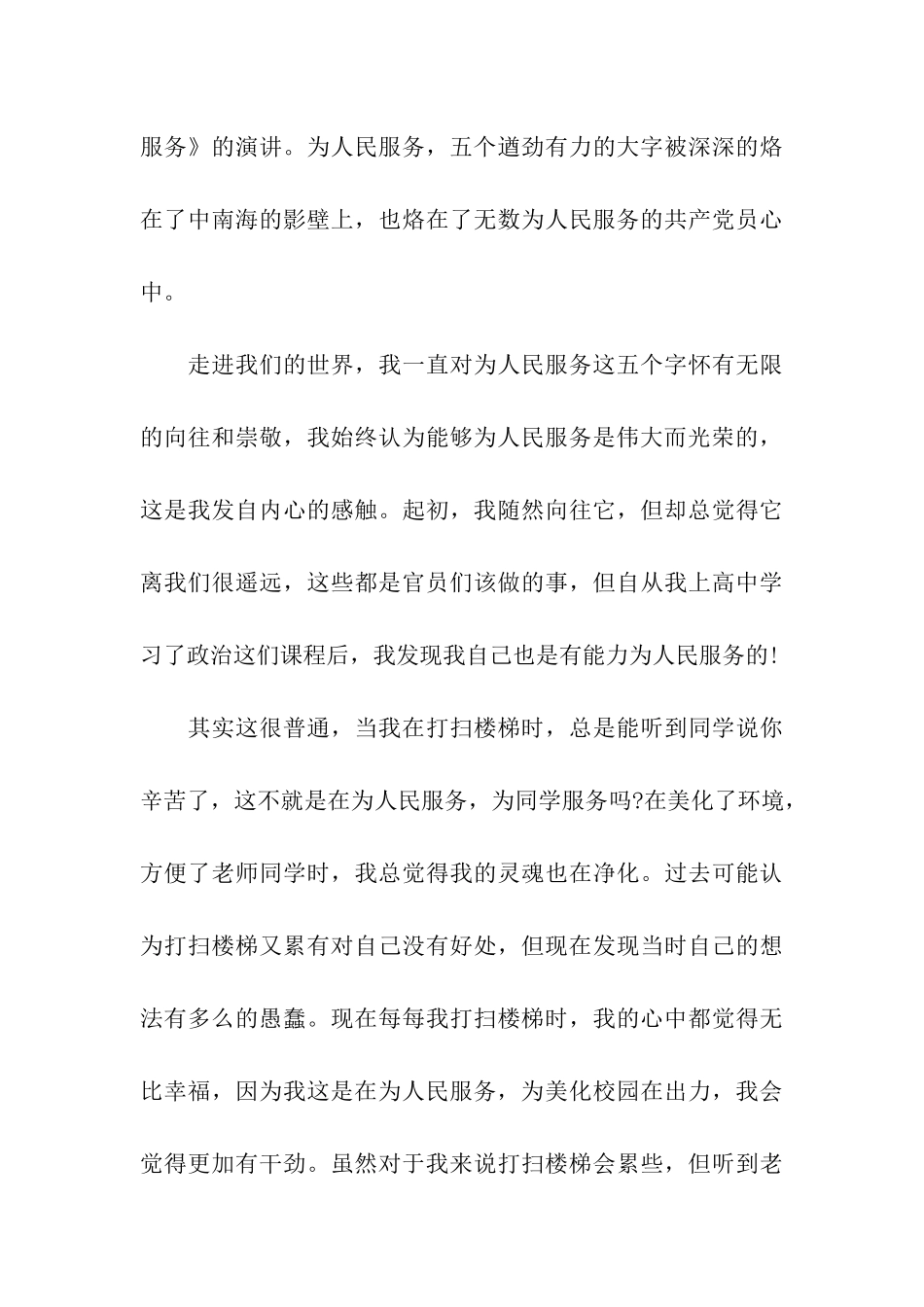 精选2月大学生入党思想汇报为人民服务是伟大而光荣的_第3页