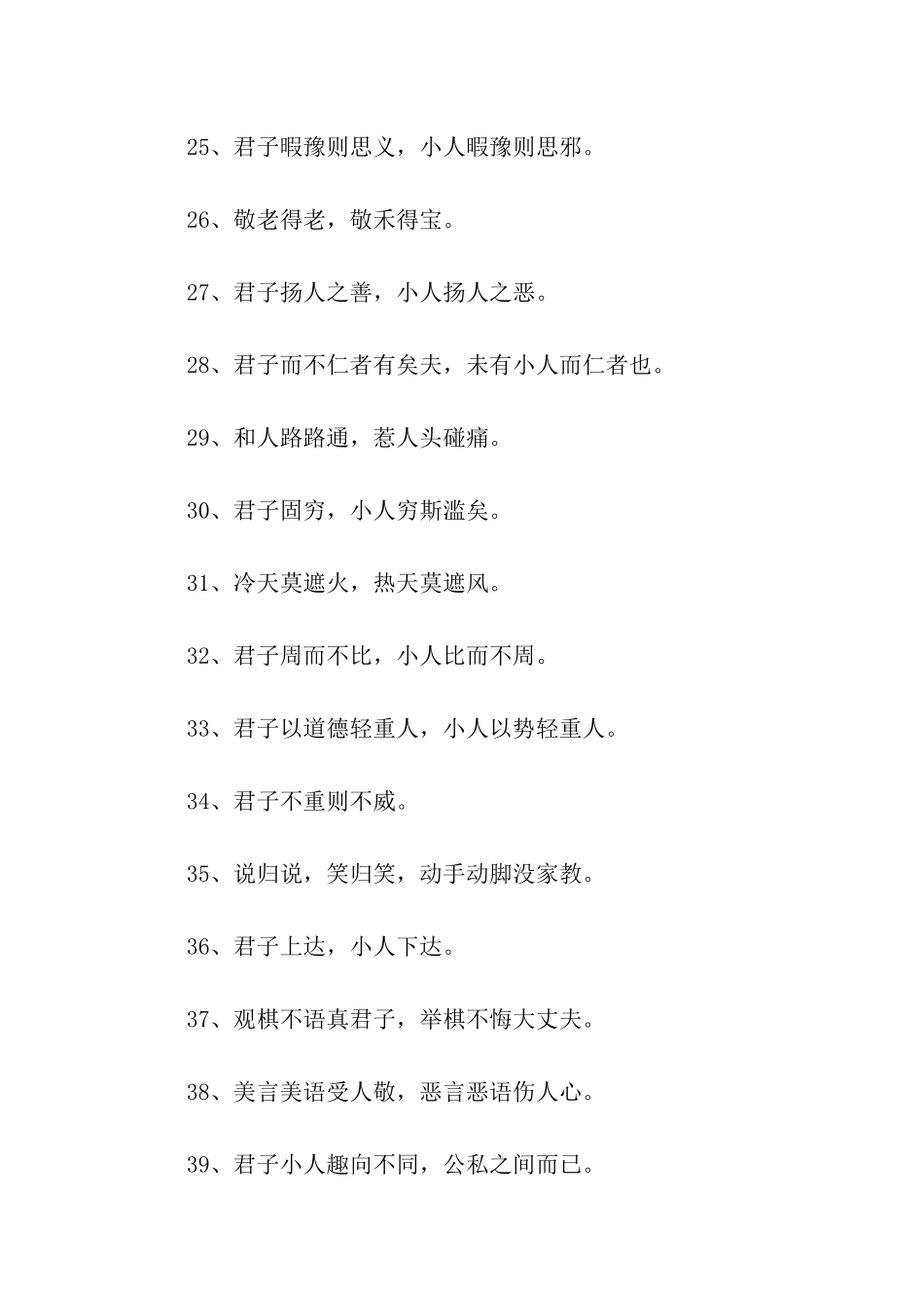 精选50条君子谚语_第3页