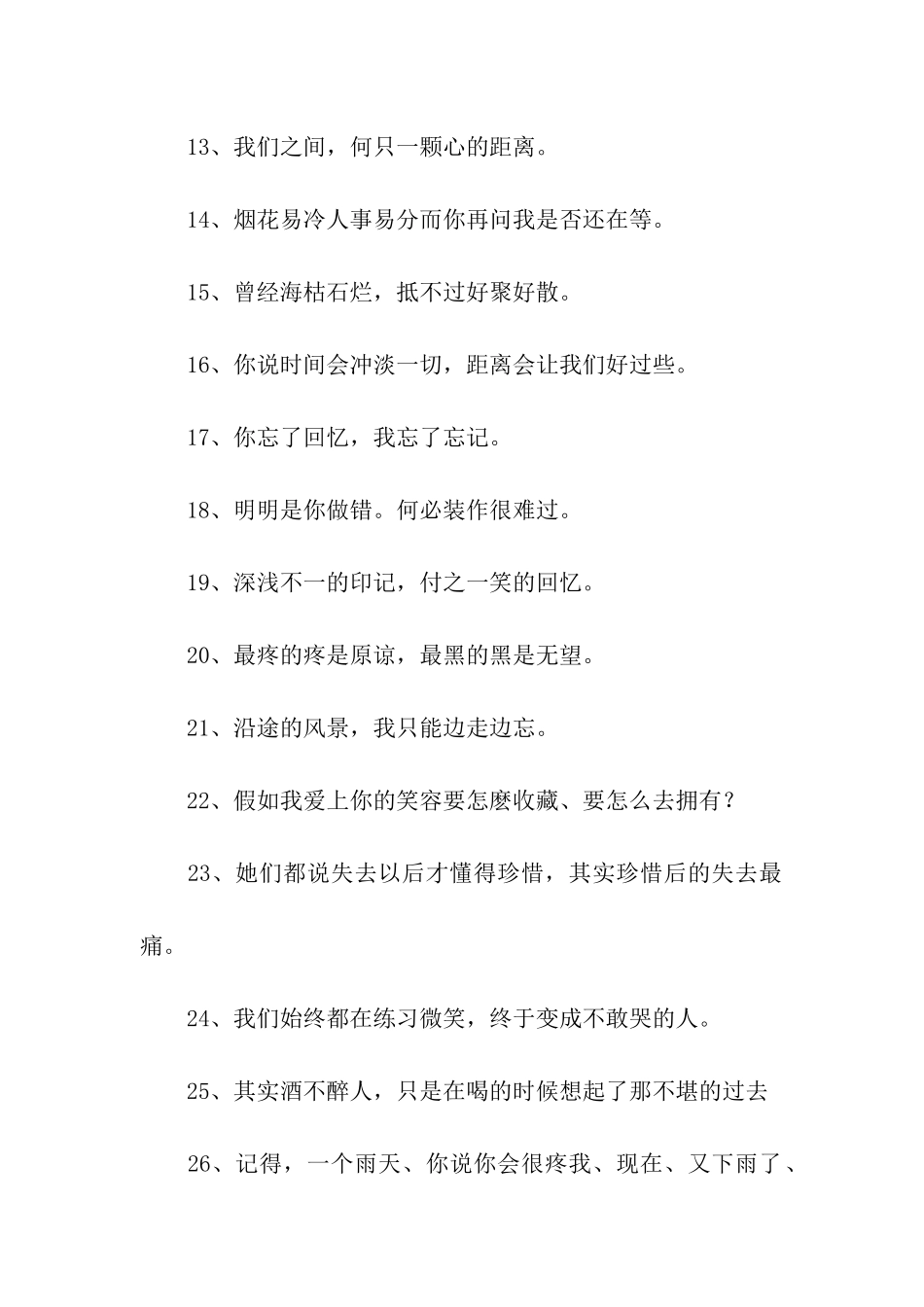 精选33句让人痛彻心扉的句子_第2页