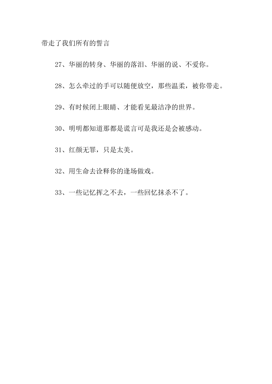 精选33句让人痛彻心扉的句子_第3页