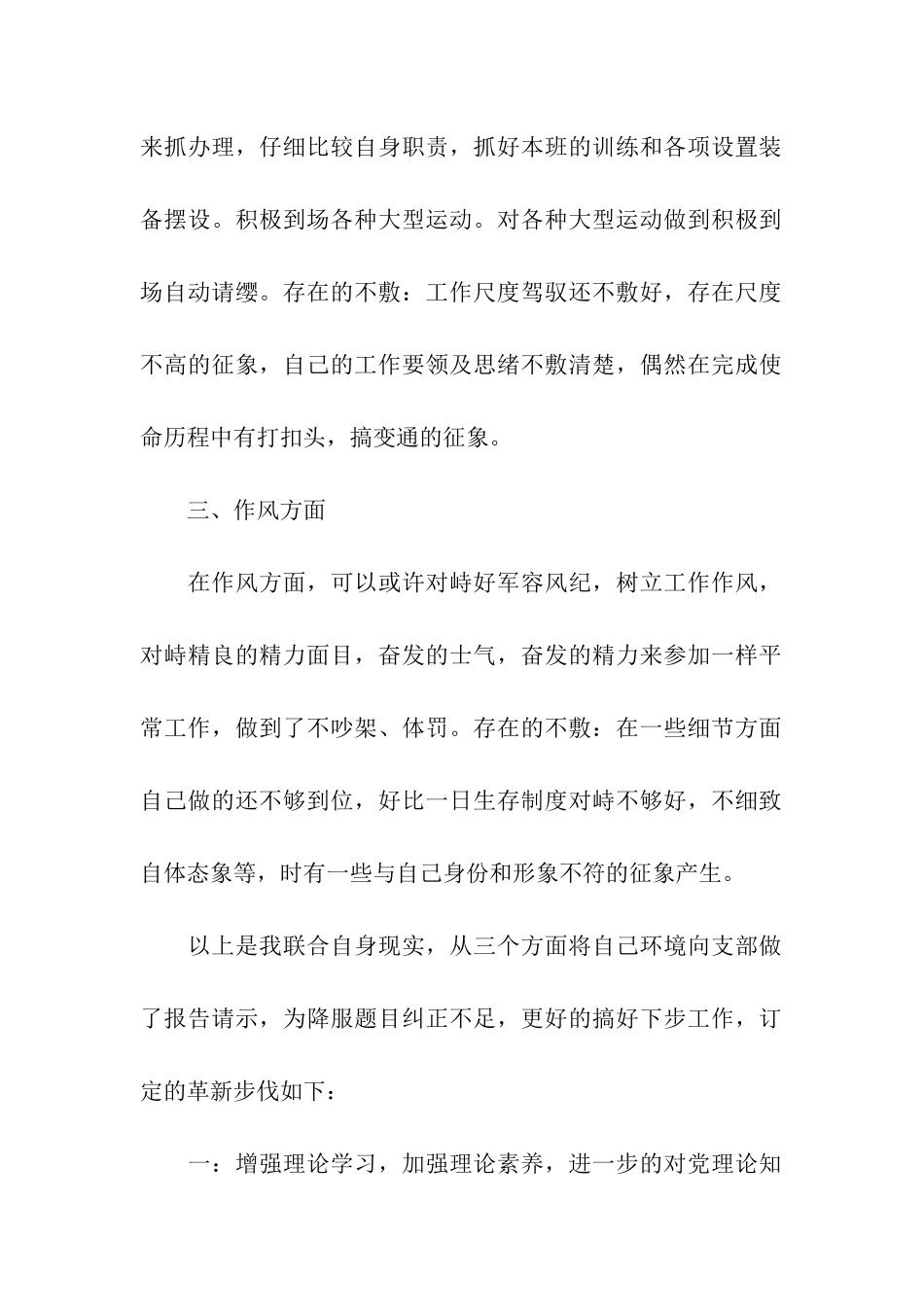 精选2月份部队党员思想汇报_第2页