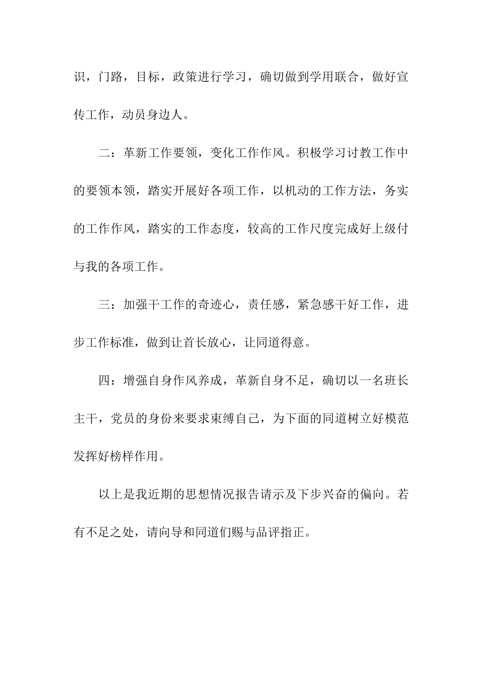 精选2月份部队党员思想汇报_第3页