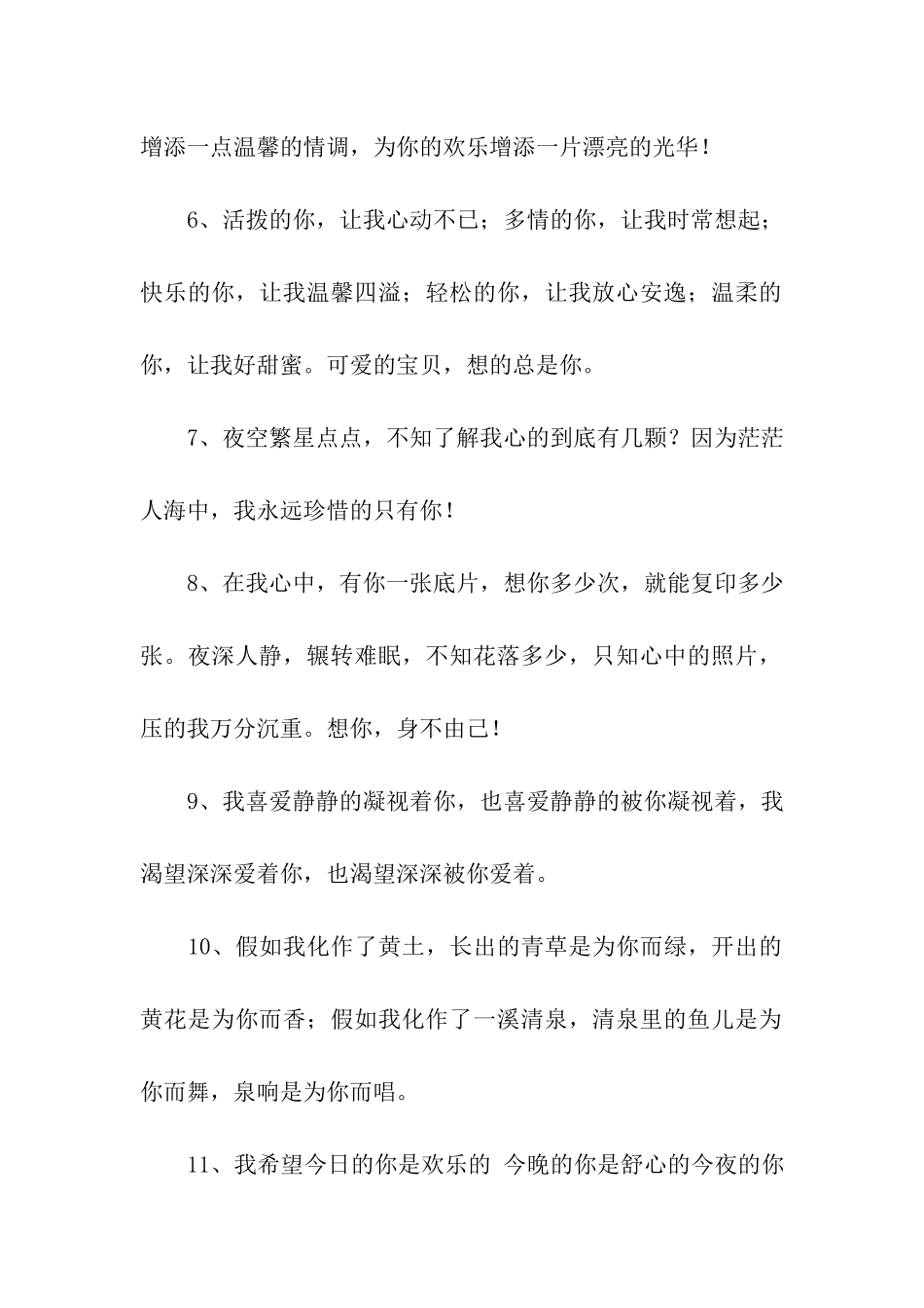 精选26句最经典表白的句子_第2页