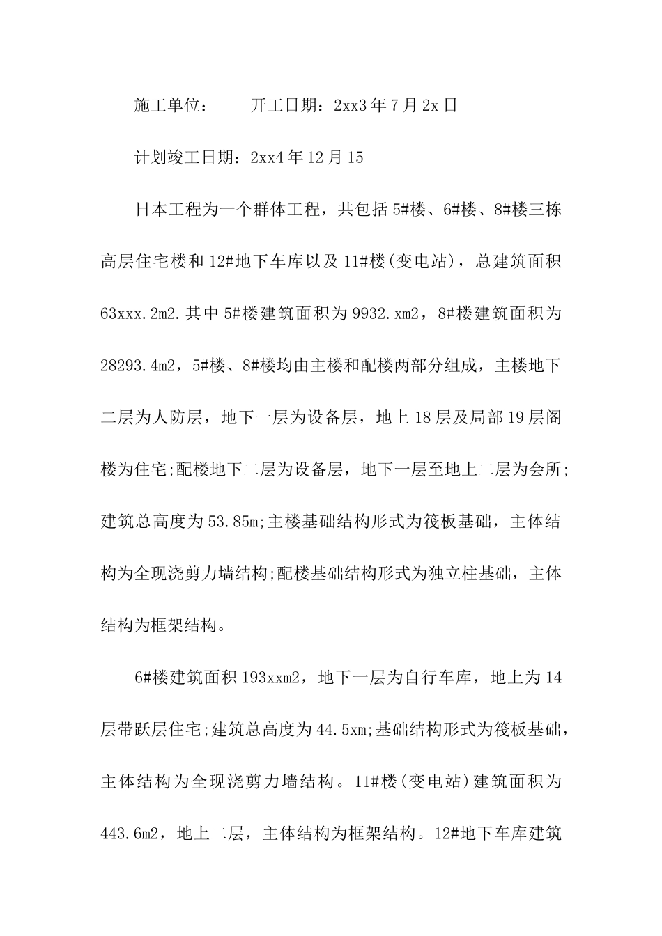 精选3000字土木工程实习总结_第2页