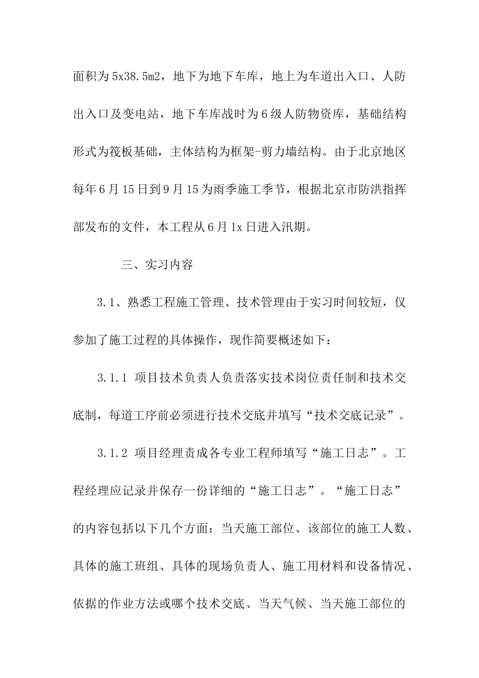 精选3000字土木工程实习总结_第3页