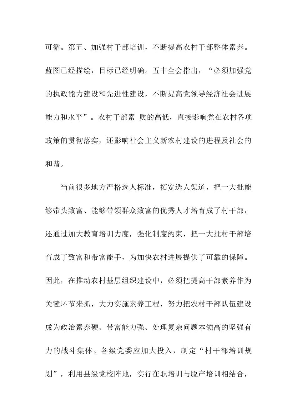 精选6月入党积极分子思想汇报_第3页