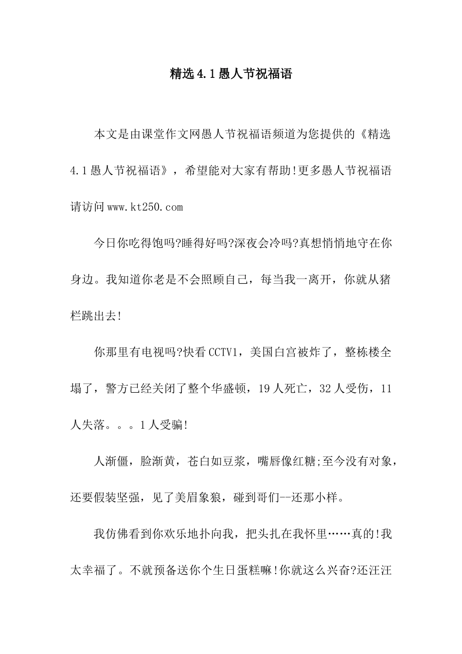 精选4.1愚人节祝福语_第1页