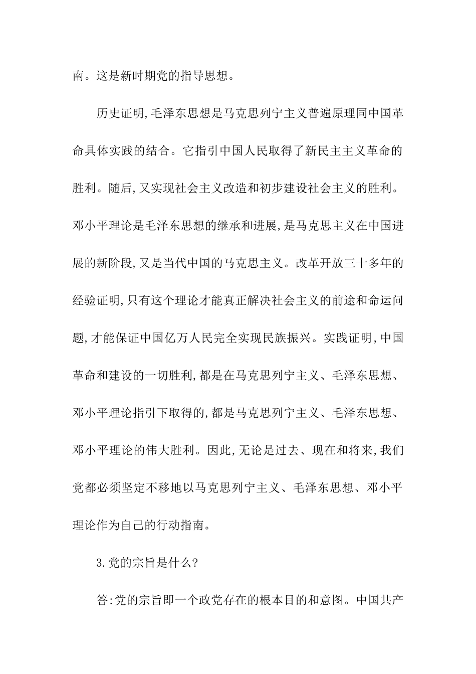 精选5月入党申请谈话大纲_第2页