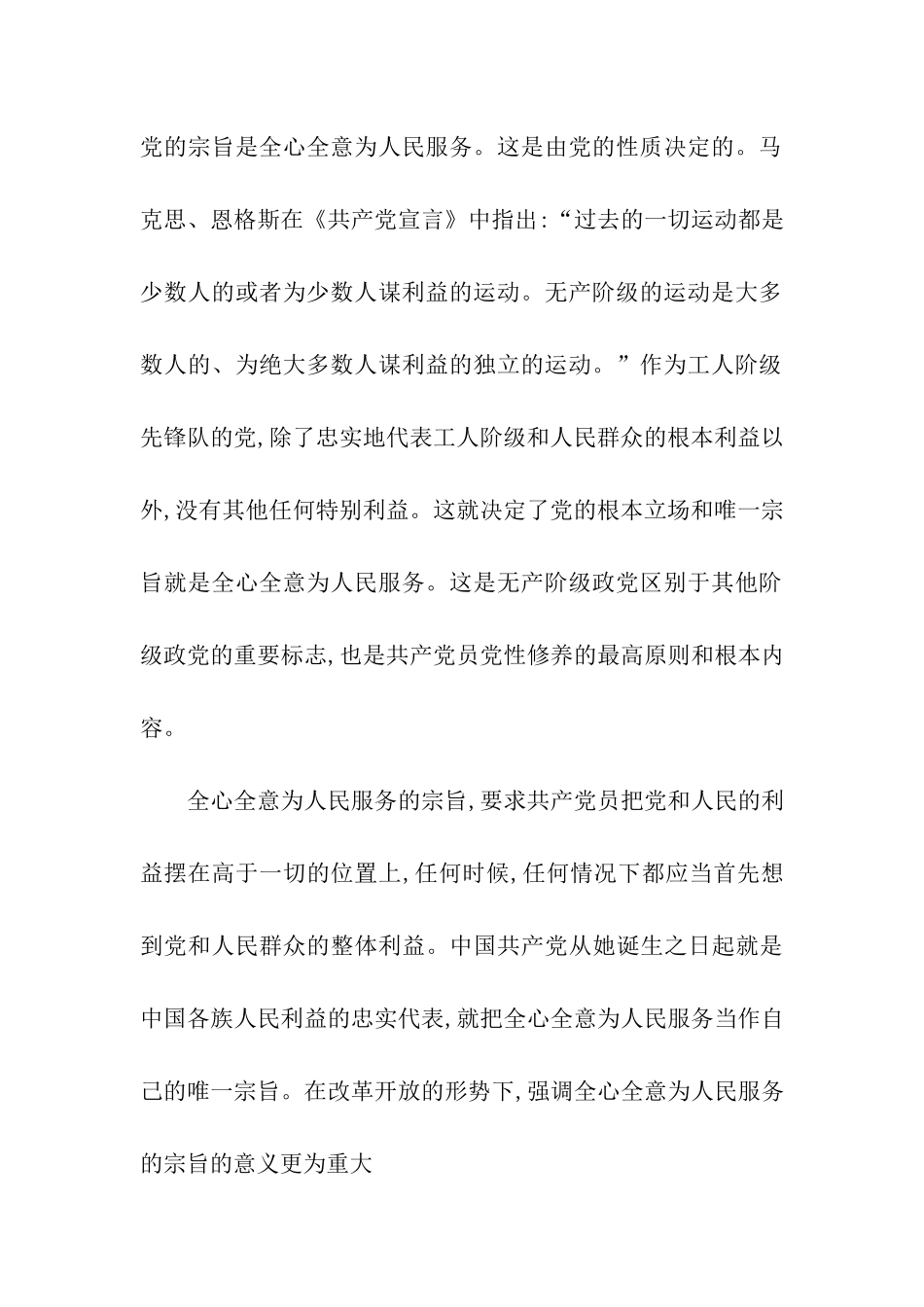 精选5月入党申请谈话大纲_第3页