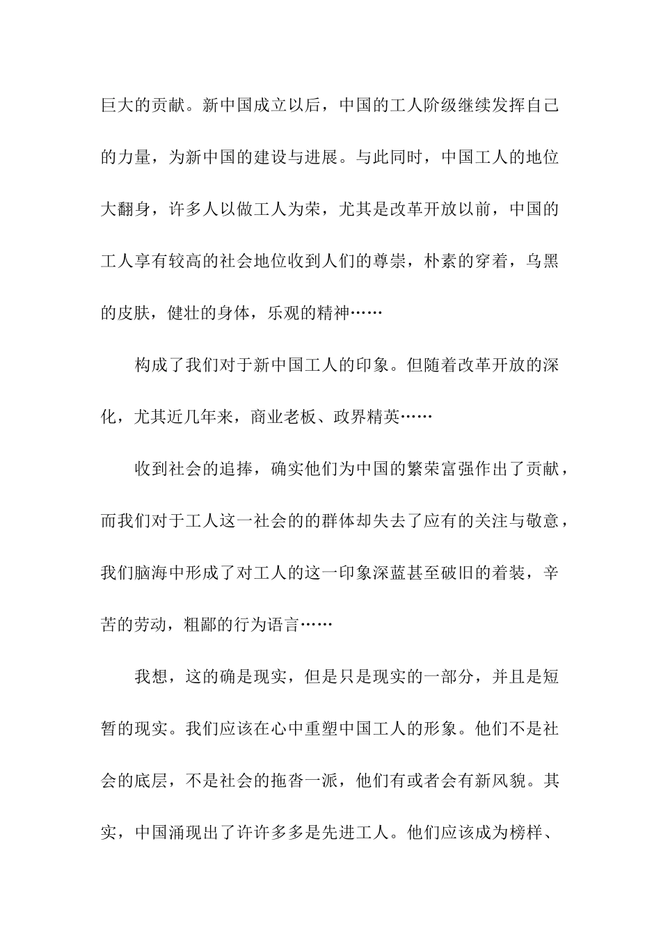 精选5月转正思想汇报党的阶级基础_第2页