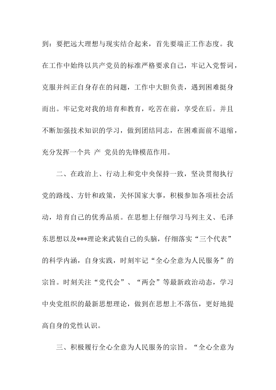 精选6月预备党员思想汇报积极参加组织活动_第2页