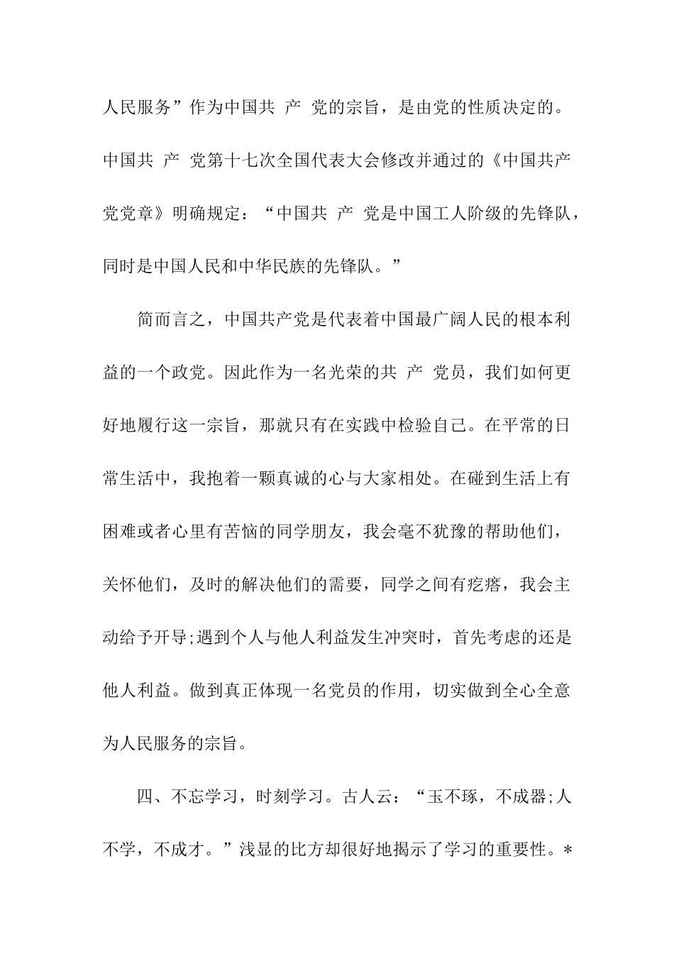 精选6月预备党员思想汇报积极参加组织活动_第3页
