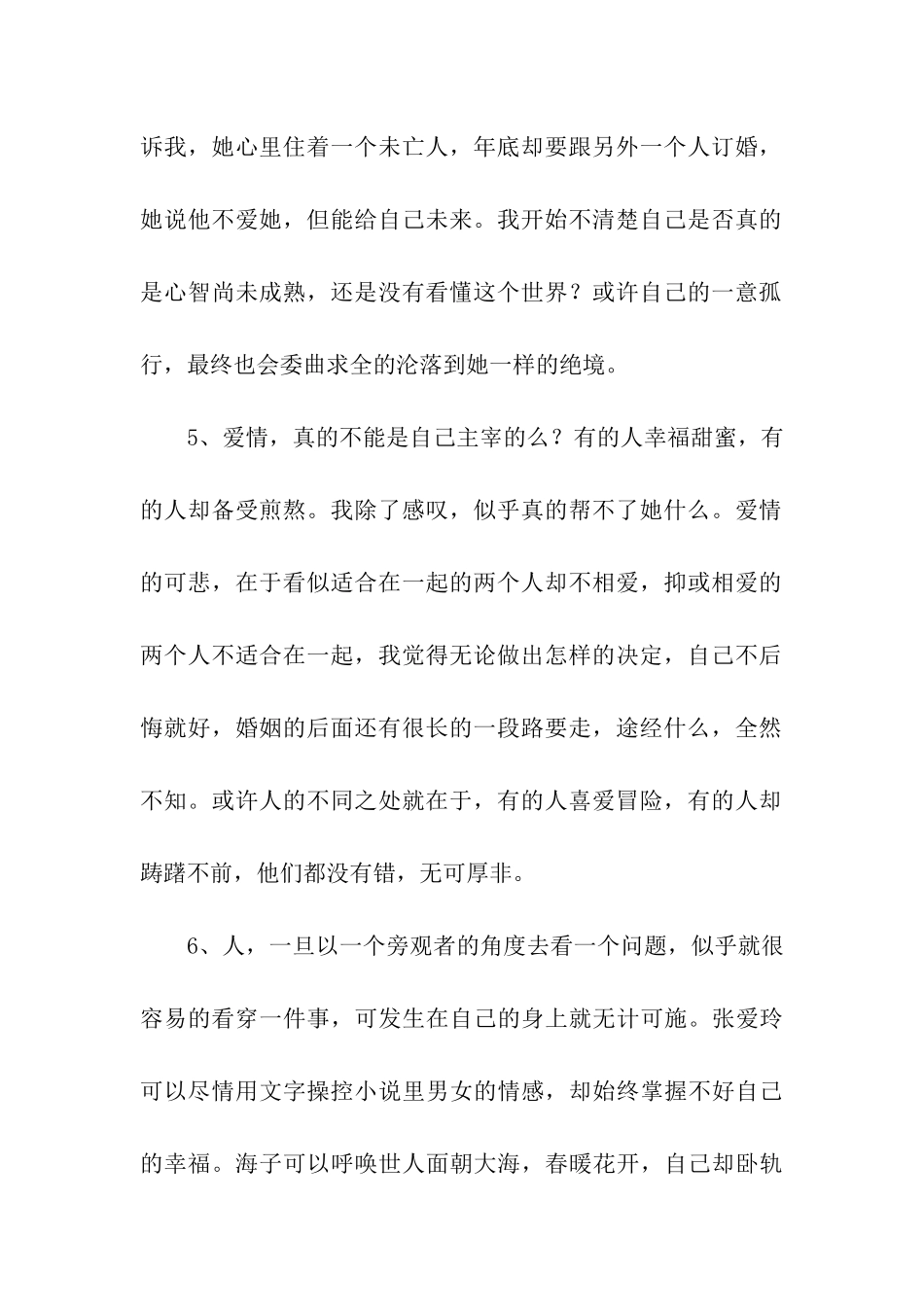 精选7句戳中内心的优美句子_第2页