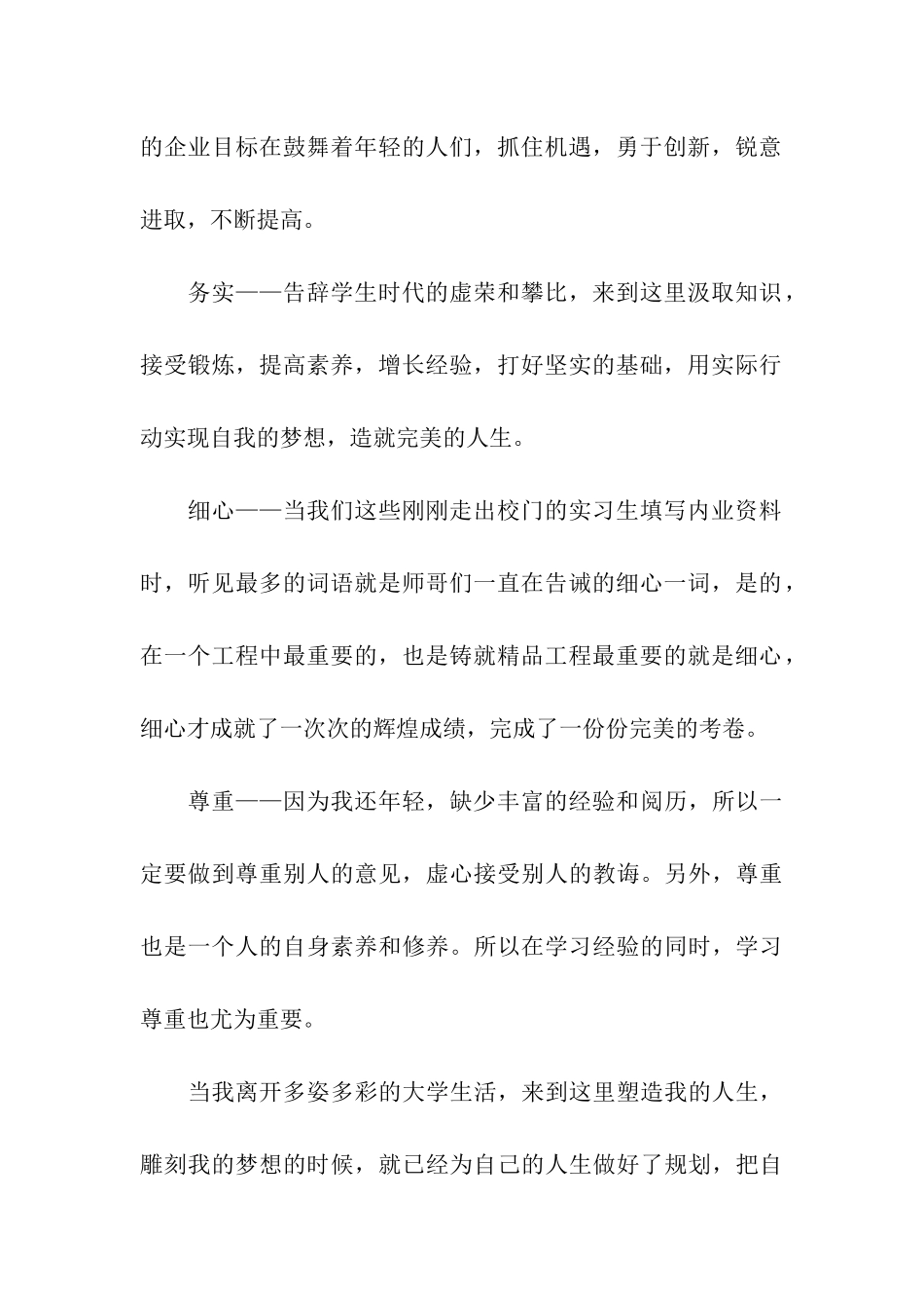 精选90后青春励志演讲稿_第2页