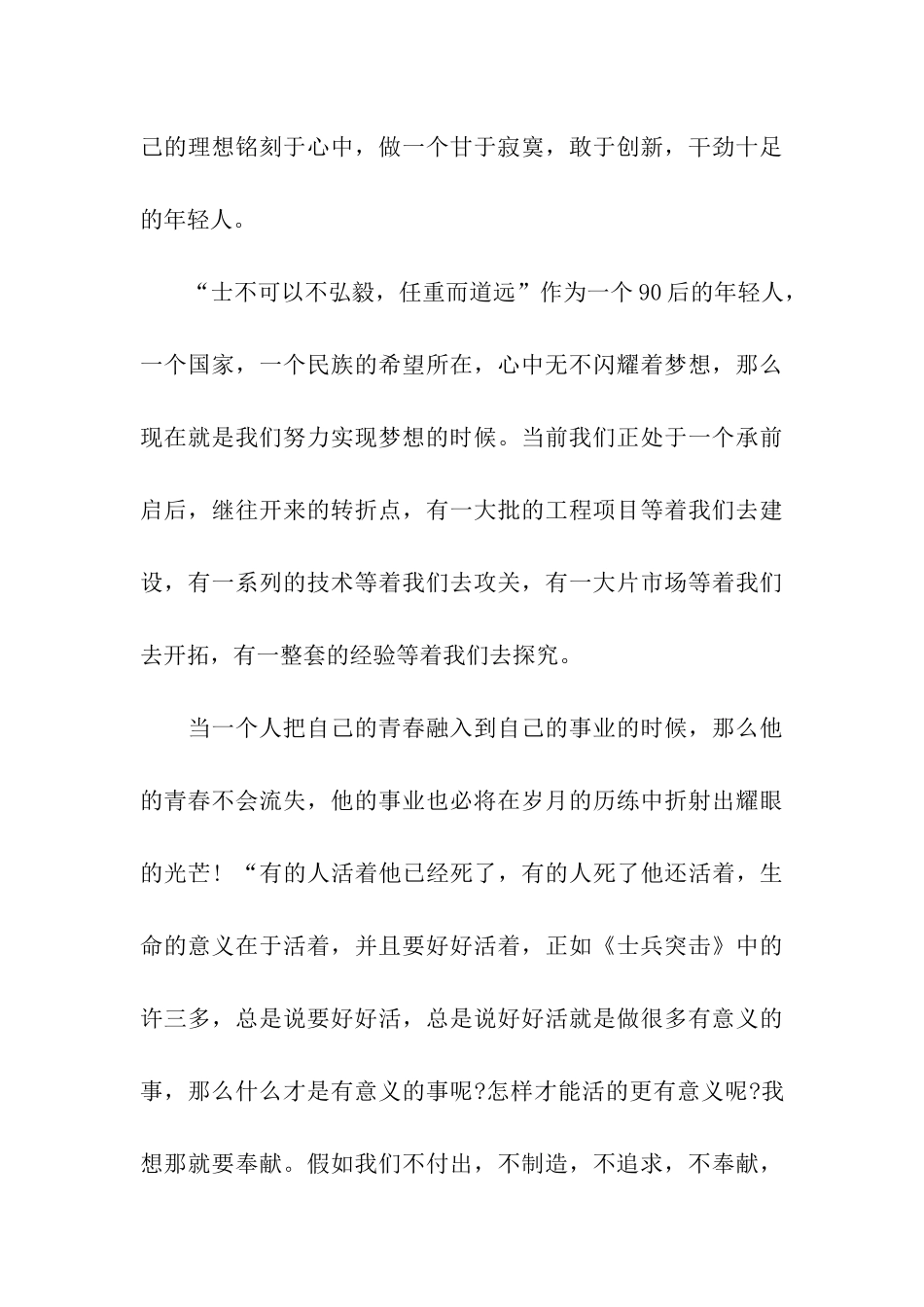 精选90后青春励志演讲稿_第3页