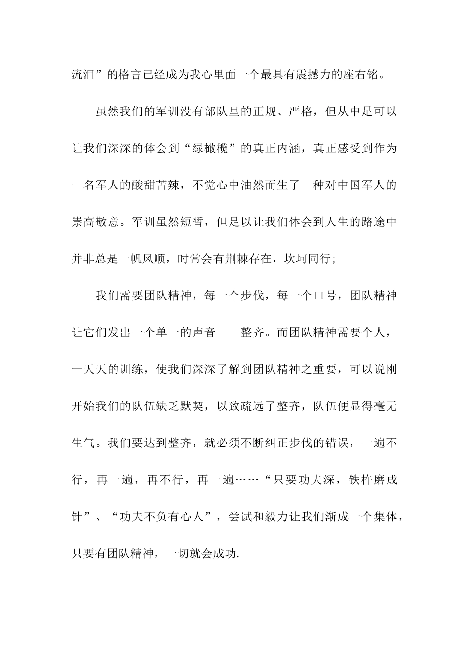 精选600字军训心得体会_第3页