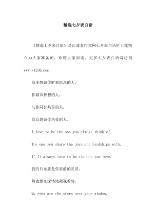 精选七夕表白语