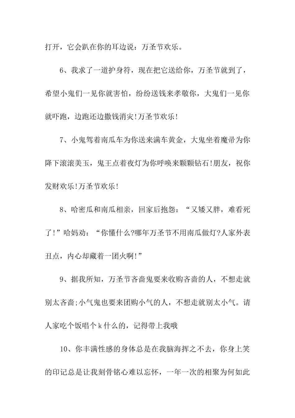 精选万圣节整人微信祝福语范本_第2页