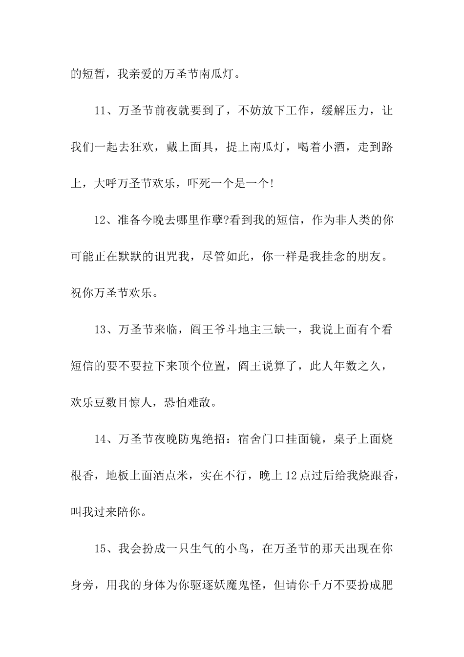 精选万圣节整人微信祝福语范本_第3页