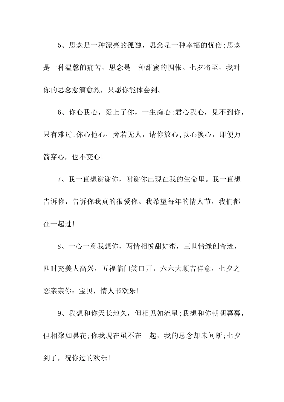 精选七夕送花祝福语_第2页