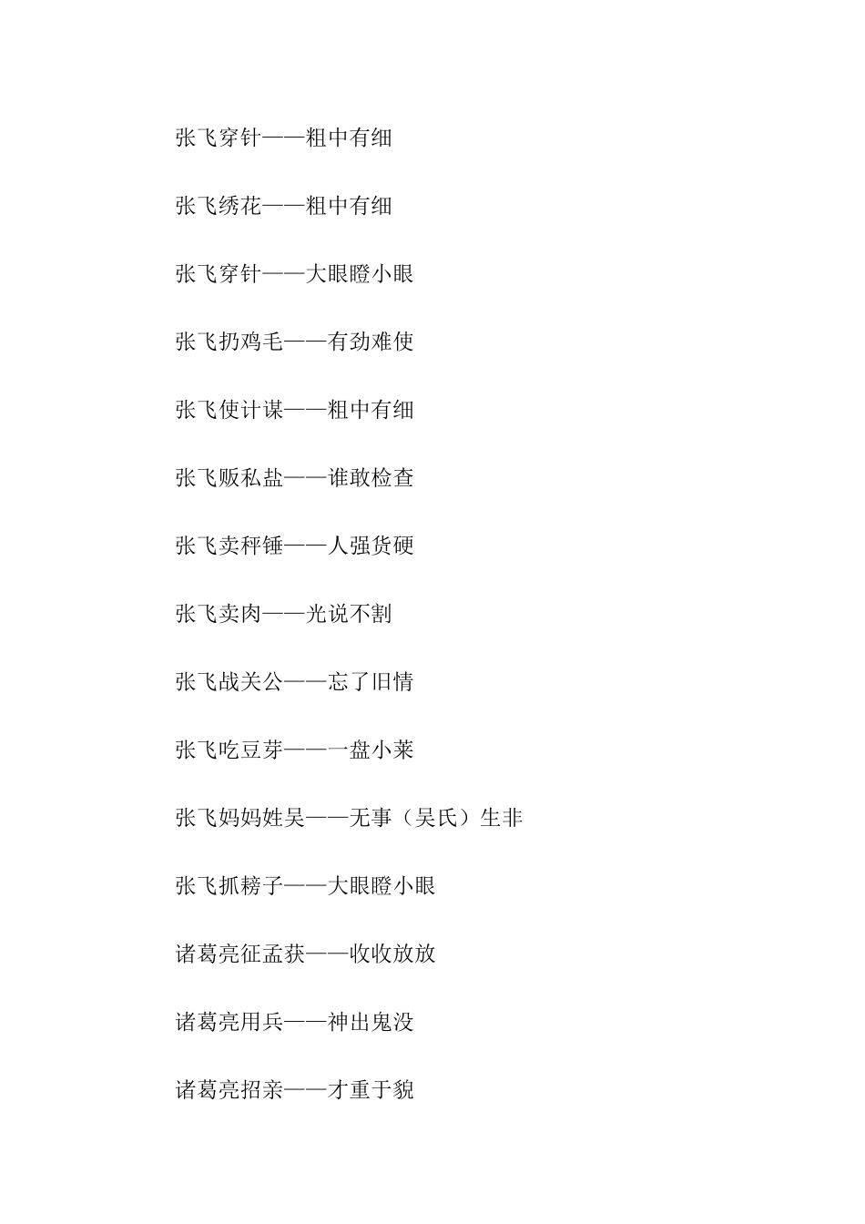 精选三国人物歇后语_第2页