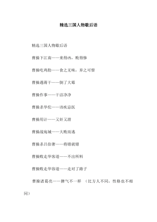 精选三国人物歇后语