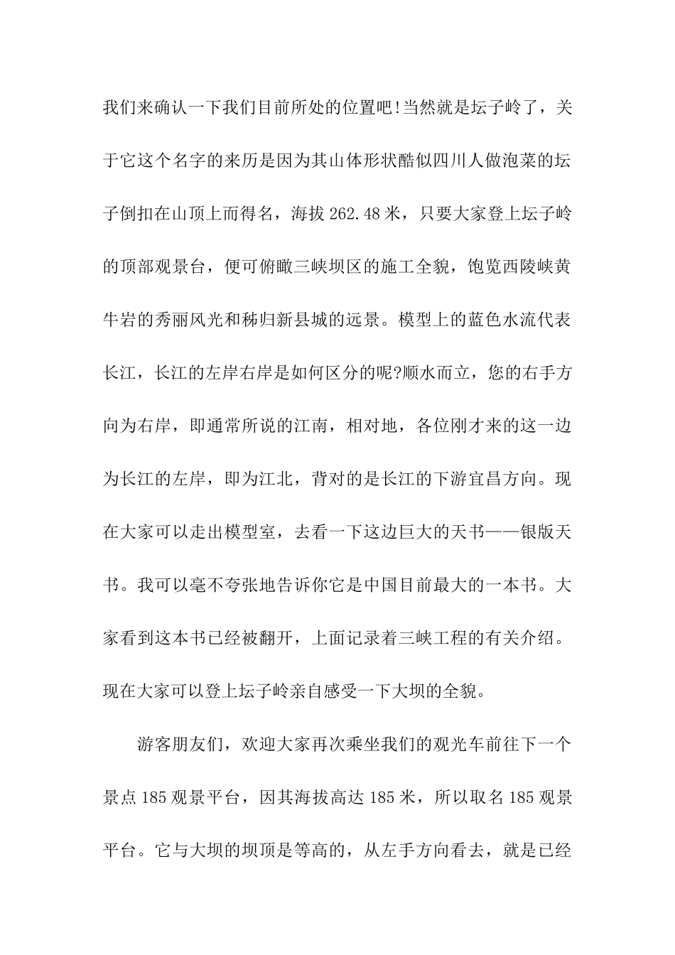 精选三峡大坝导游词_第2页